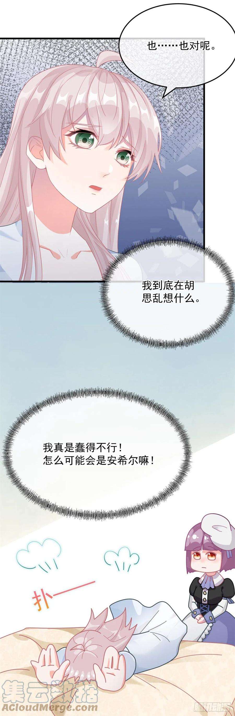 冷血公爵攻略计划85话 伊莱VS斗篷男