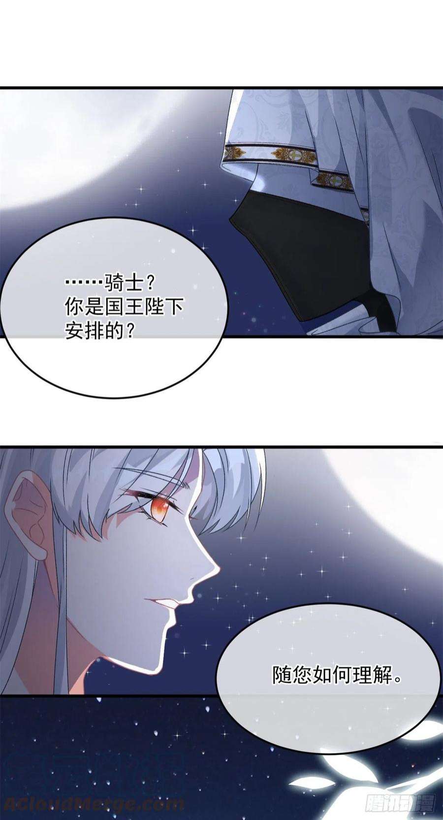 冷血公爵攻略计划86话 那是贝拉的心意