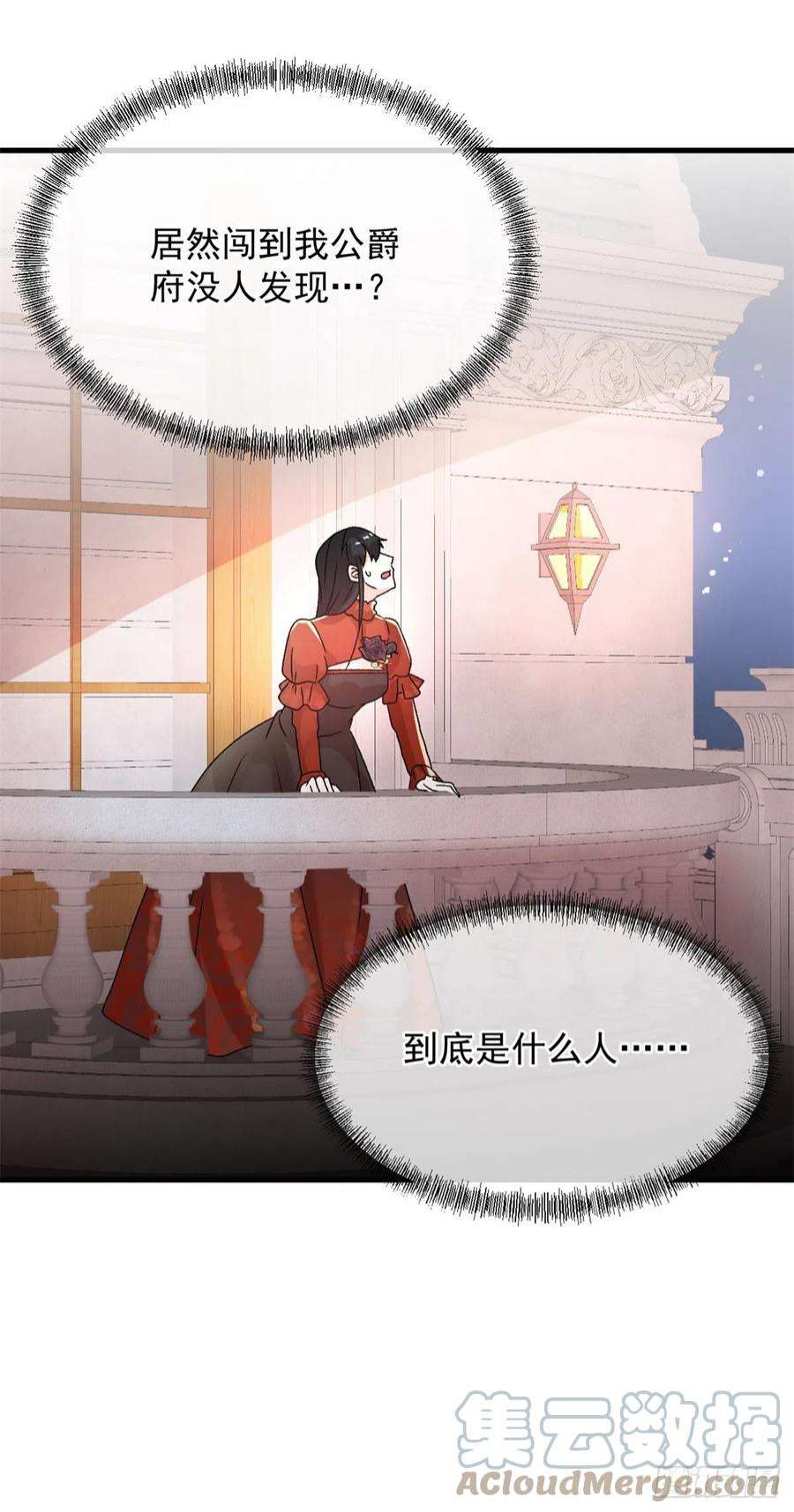 冷血公爵攻略计划86话 那是贝拉的心意