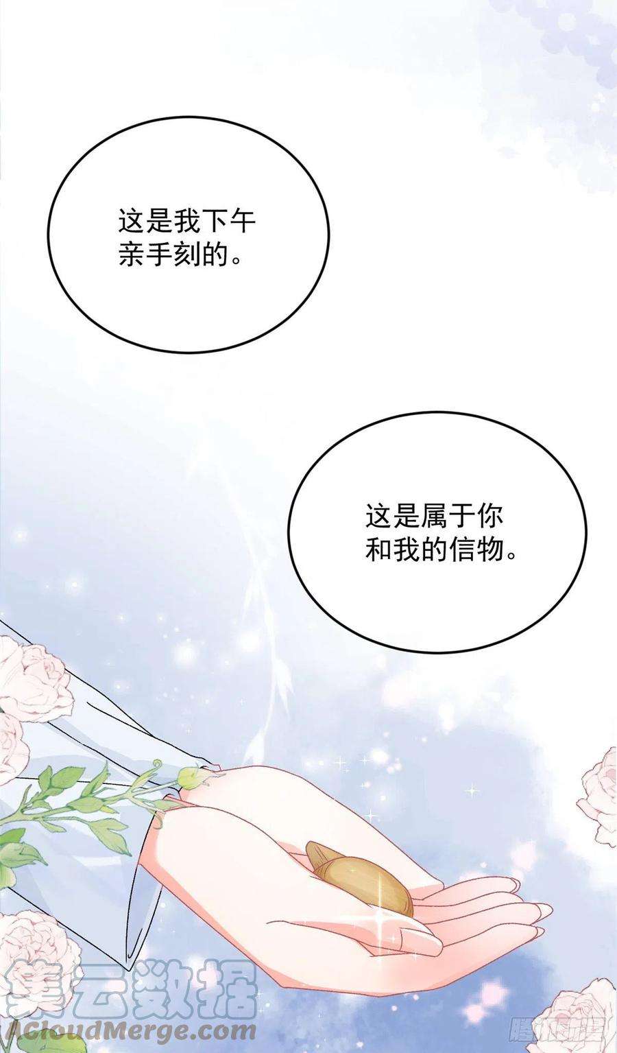 冷血公爵攻略计划86话 那是贝拉的心意