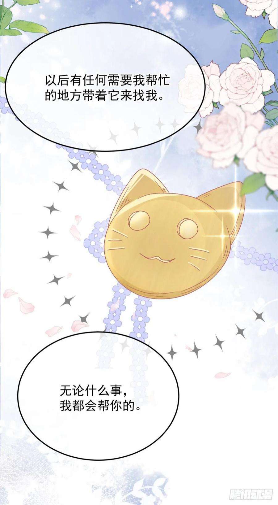 冷血公爵攻略计划86话 那是贝拉的心意