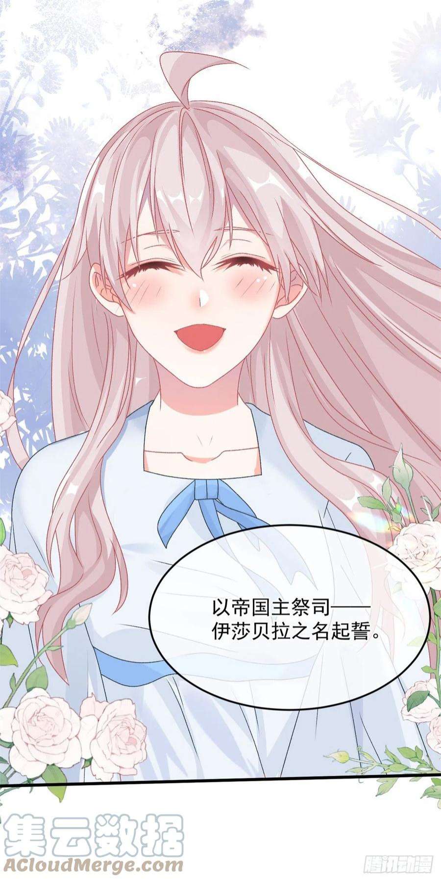 冷血公爵攻略计划86话 那是贝拉的心意
