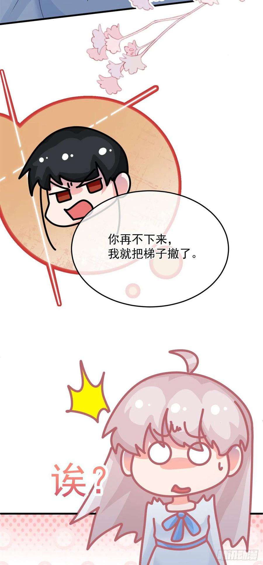 冷血公爵攻略计划86话 那是贝拉的心意