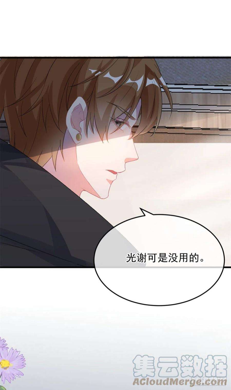 冷血公爵攻略计划86话 那是贝拉的心意