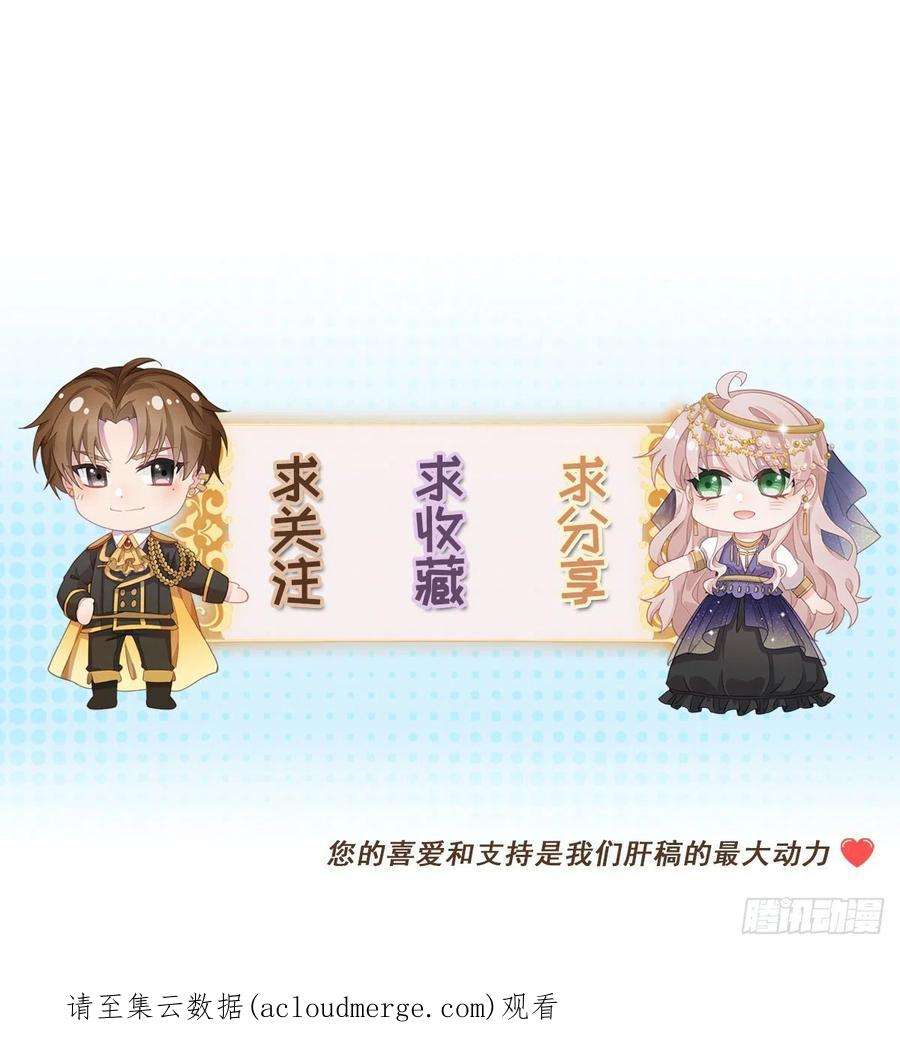 冷血公爵攻略计划86话 那是贝拉的心意