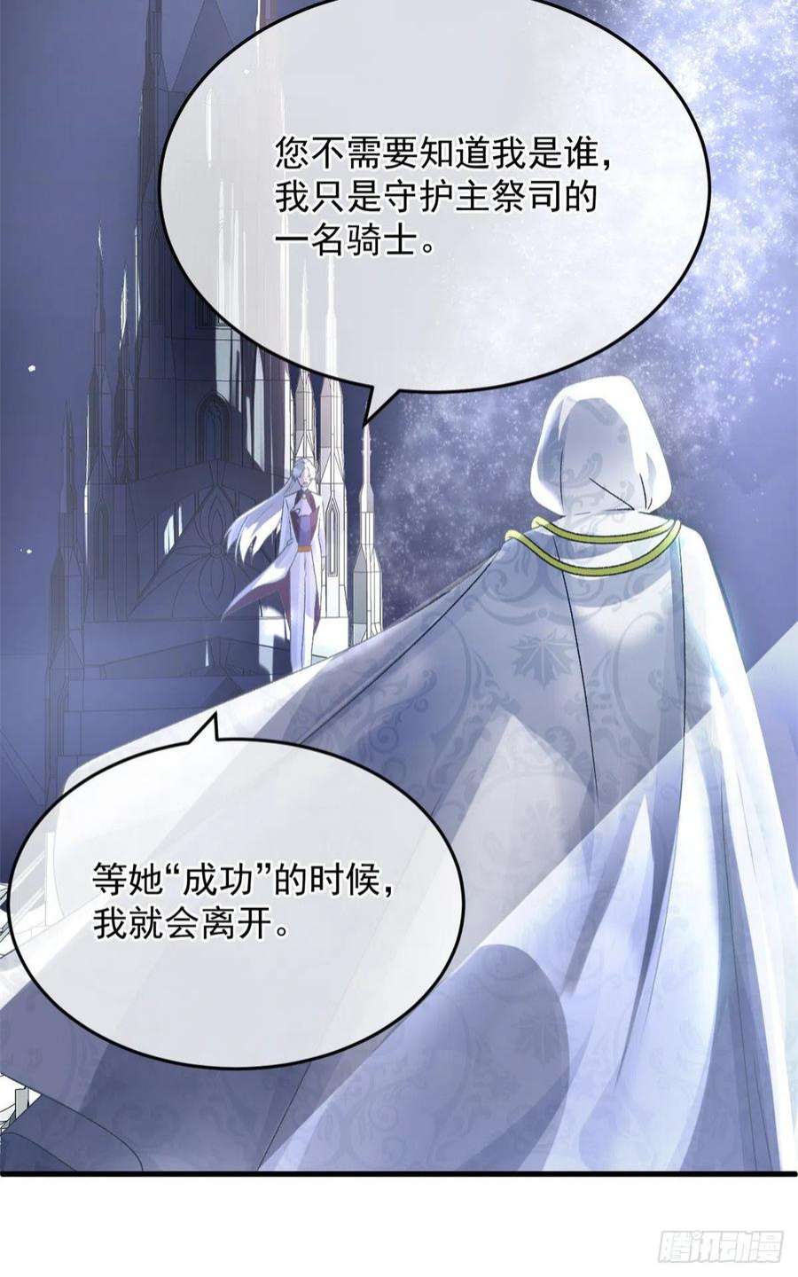 冷血公爵攻略计划86话 那是贝拉的心意