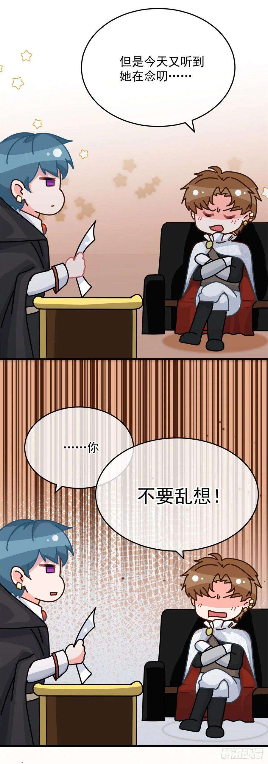 冷血公爵攻略计划87话 已经晚了