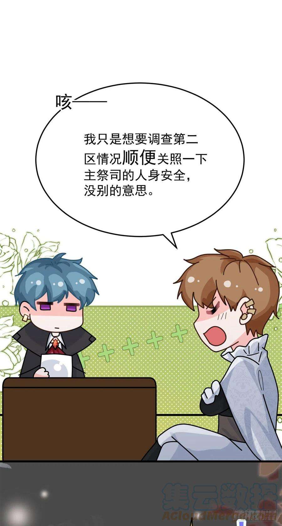 冷血公爵攻略计划87话 已经晚了