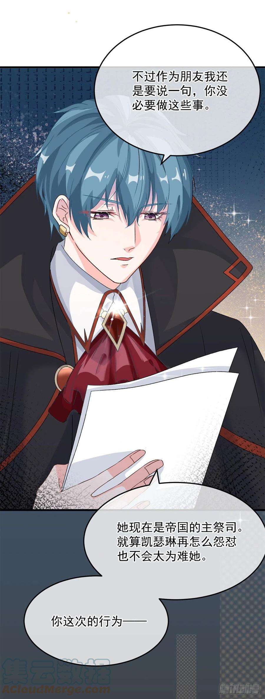 冷血公爵攻略计划87话 已经晚了