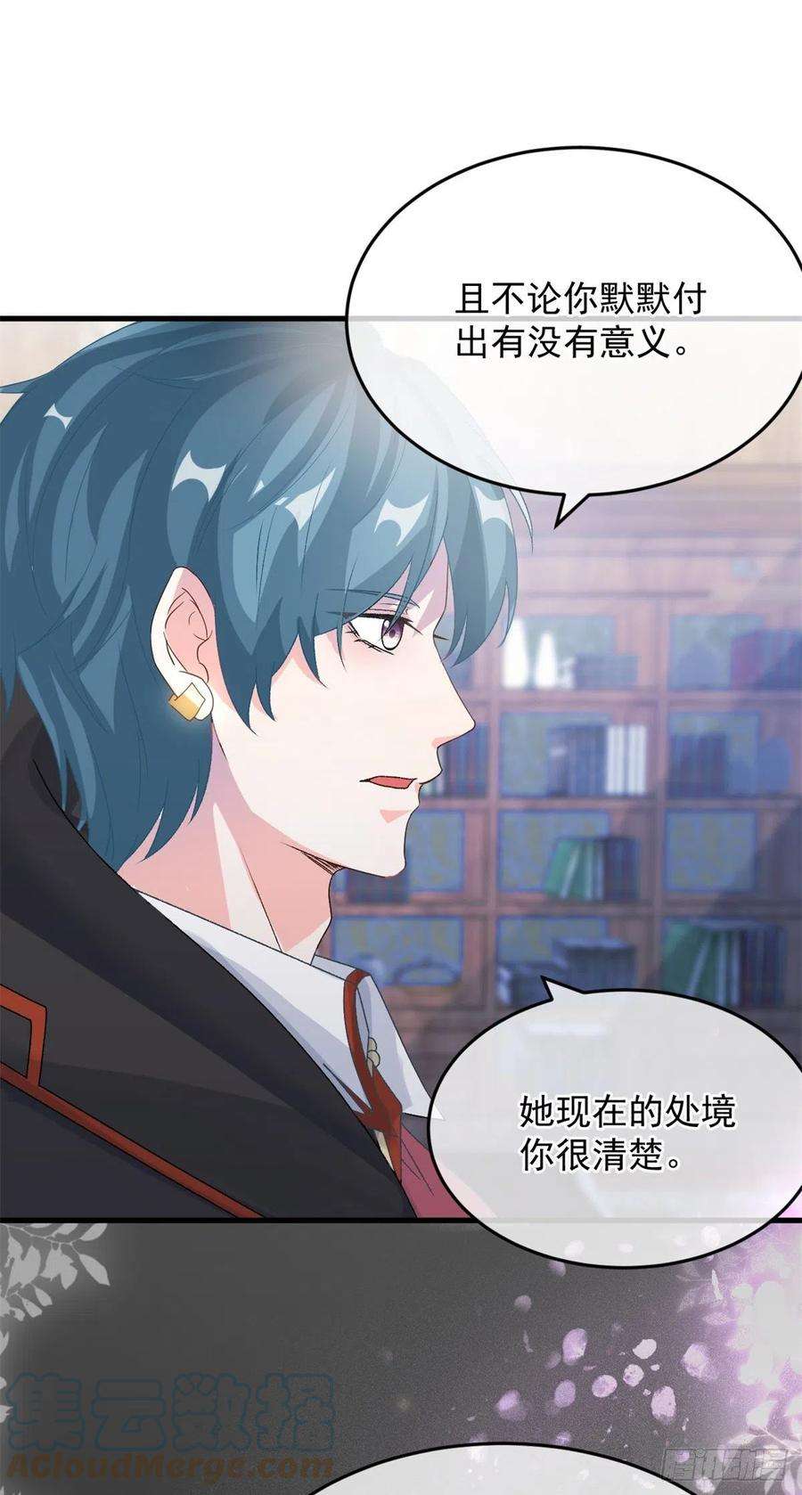 冷血公爵攻略计划87话 已经晚了