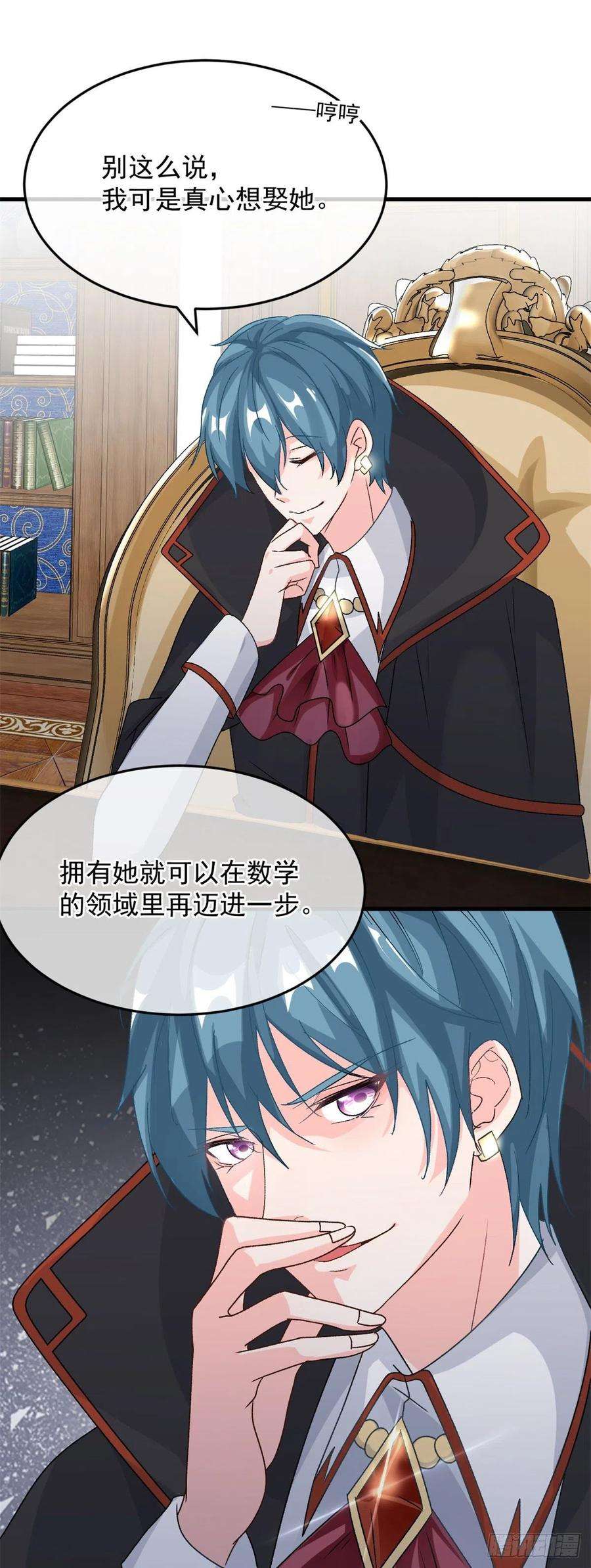 冷血公爵攻略计划87话 已经晚了