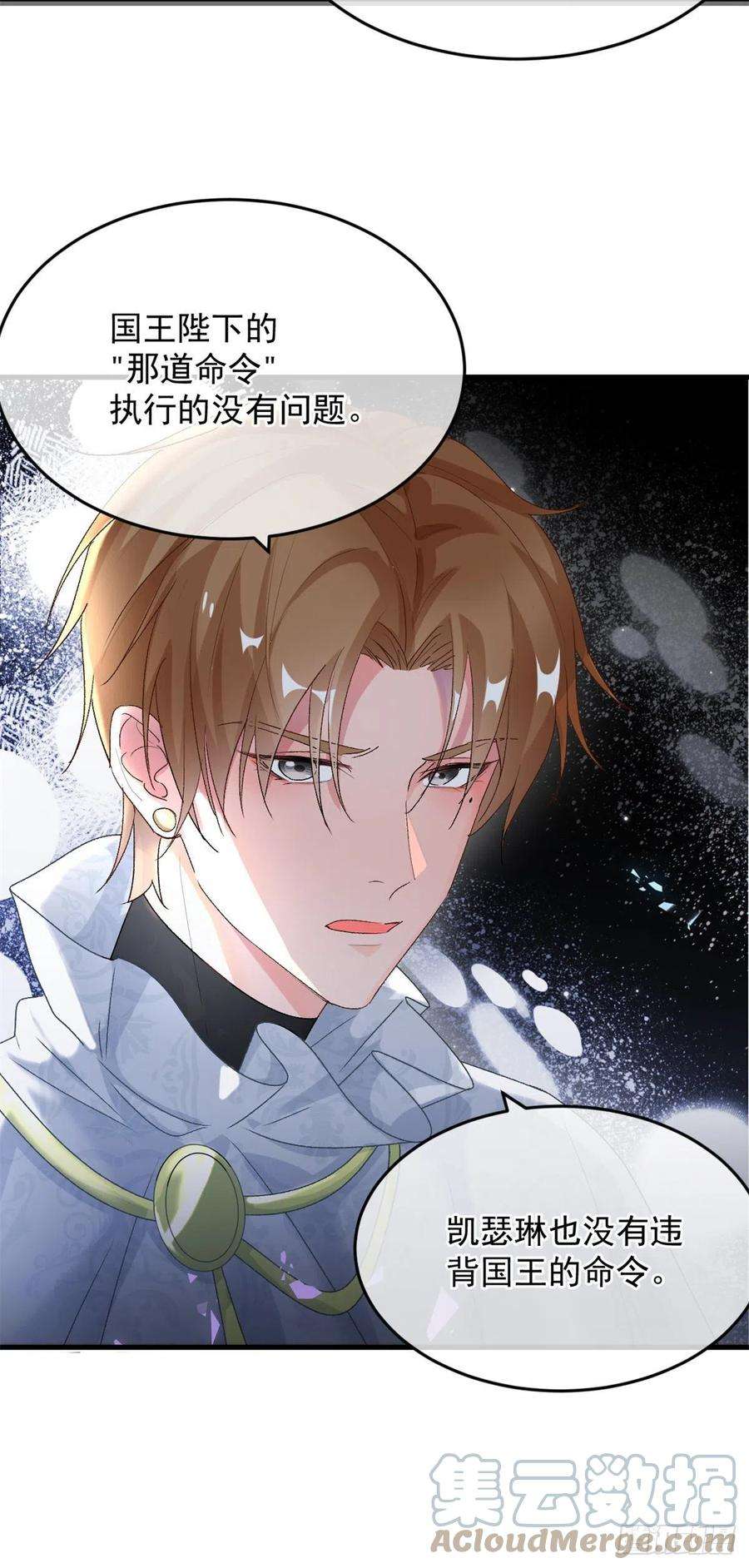 冷血公爵攻略计划87话 已经晚了