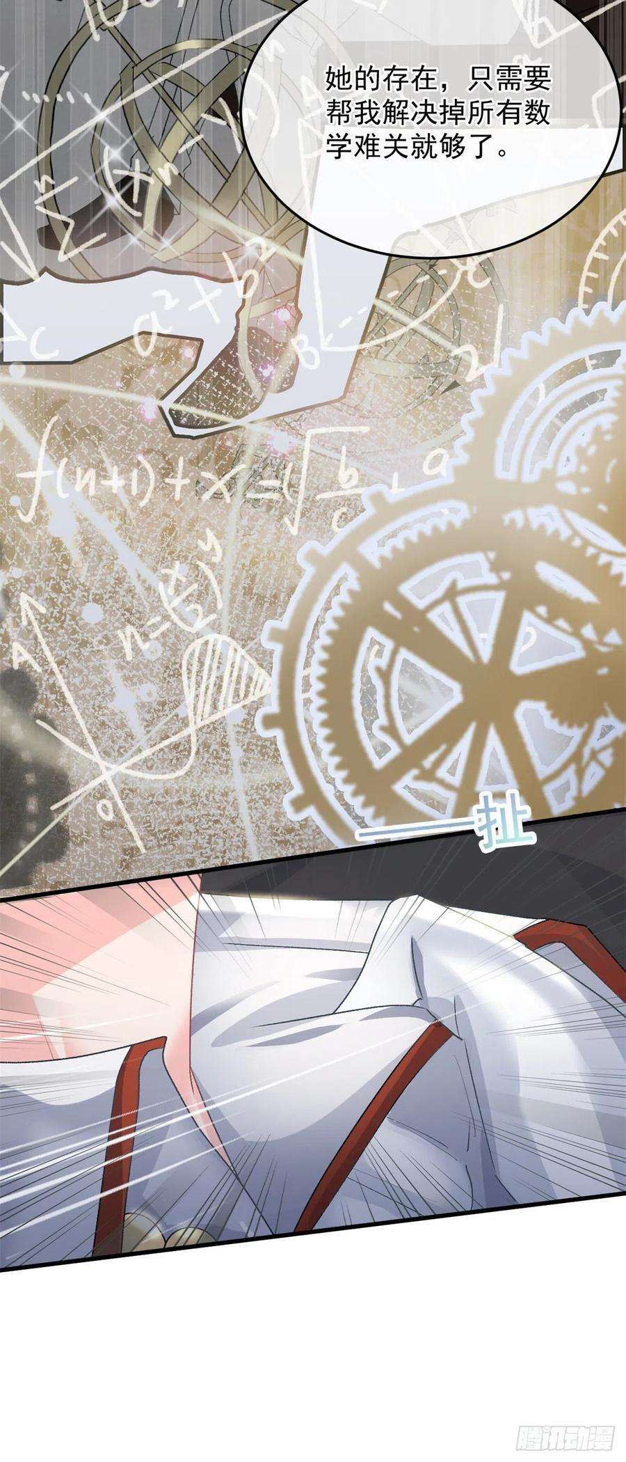 冷血公爵攻略计划87话 已经晚了