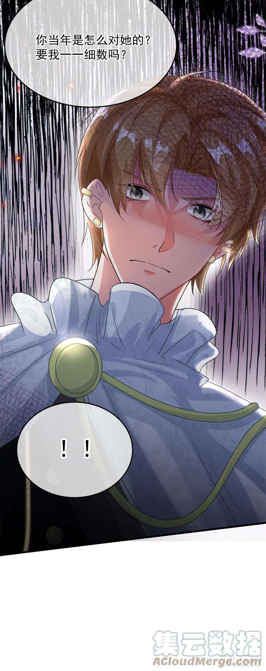 冷血公爵攻略计划87话 已经晚了