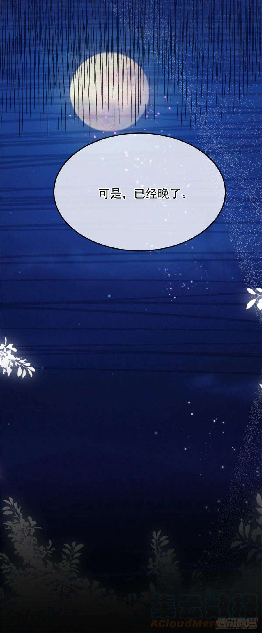 冷血公爵攻略计划87话 已经晚了