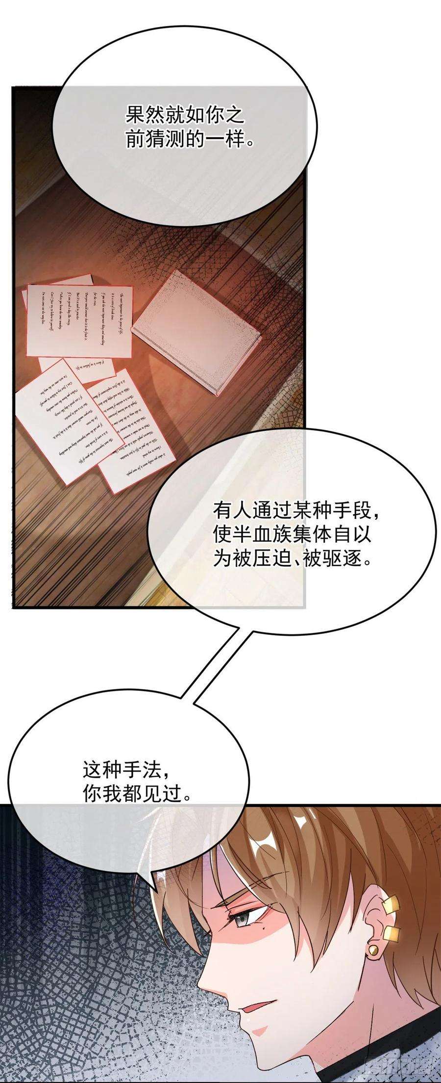 冷血公爵攻略计划87话 已经晚了