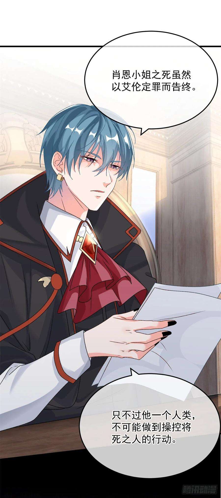 冷血公爵攻略计划87话 已经晚了