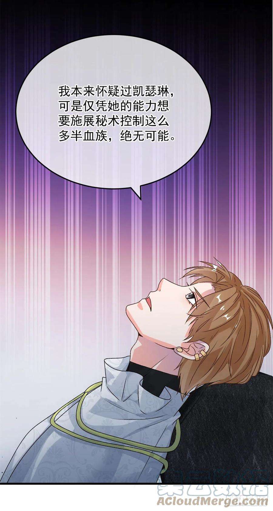 冷血公爵攻略计划87话 已经晚了