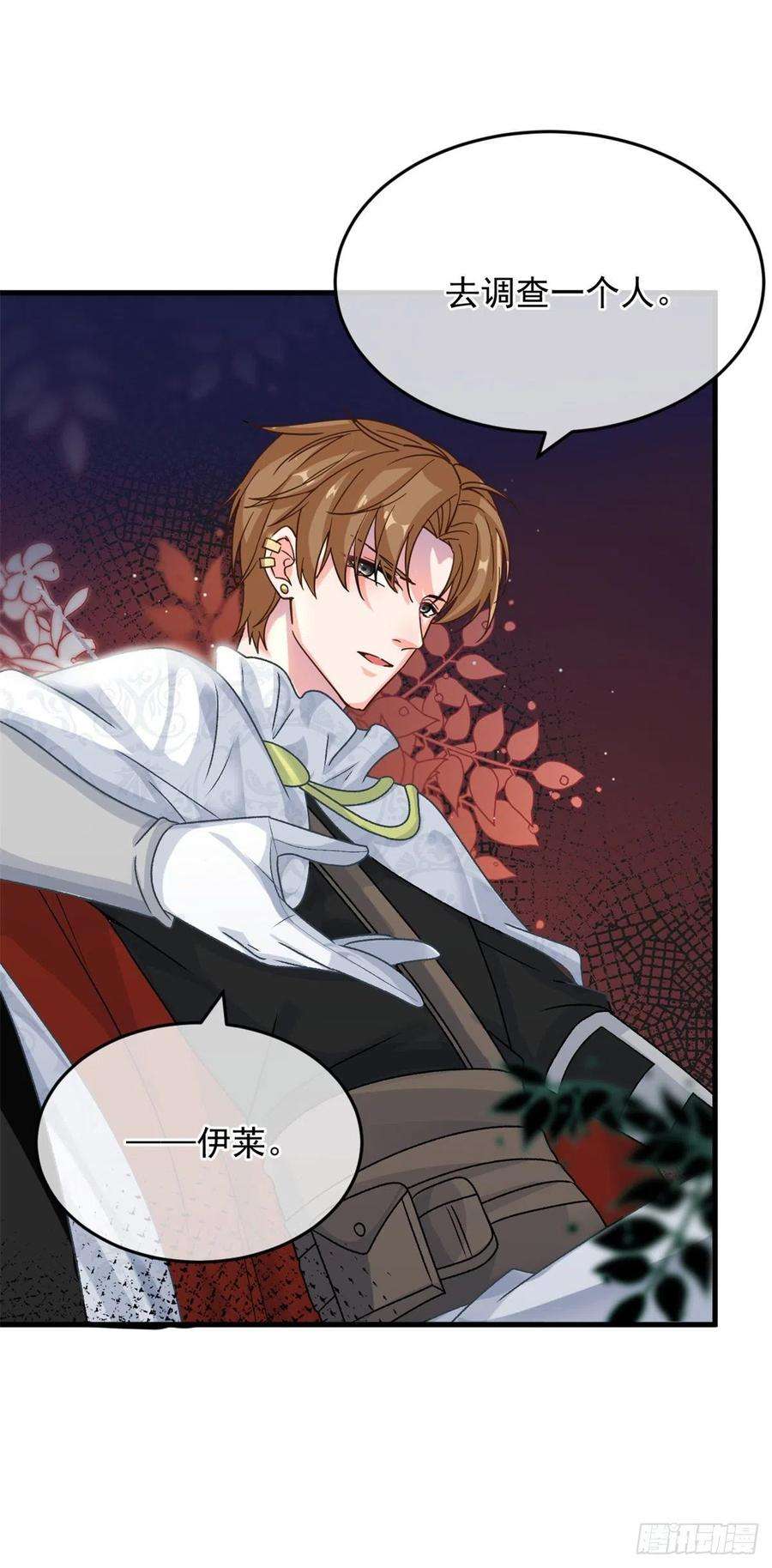 冷血公爵攻略计划87话 已经晚了