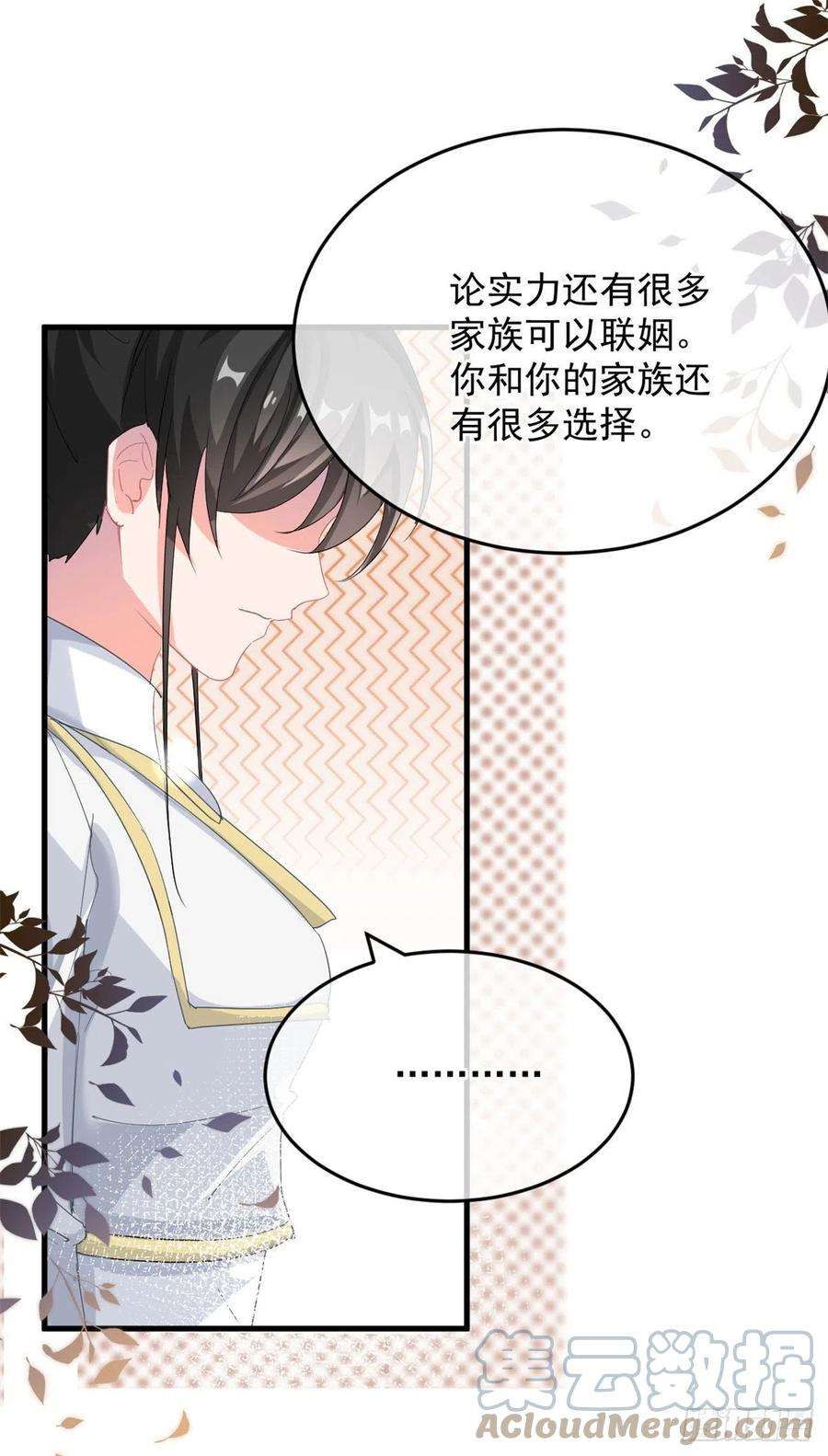 冷血公爵攻略计划88话 不想放弃