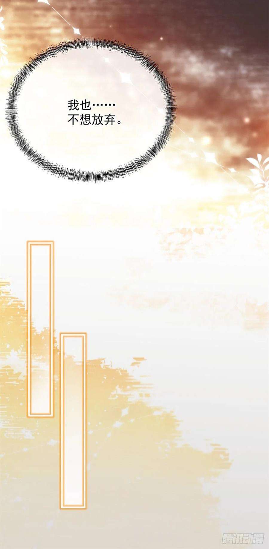 冷血公爵攻略计划88话 不想放弃