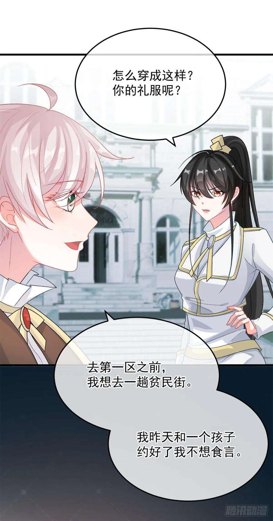 冷血公爵攻略计划88话 不想放弃