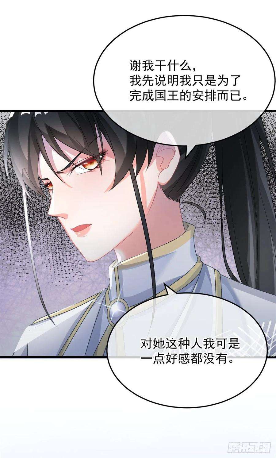 冷血公爵攻略计划88话 不想放弃