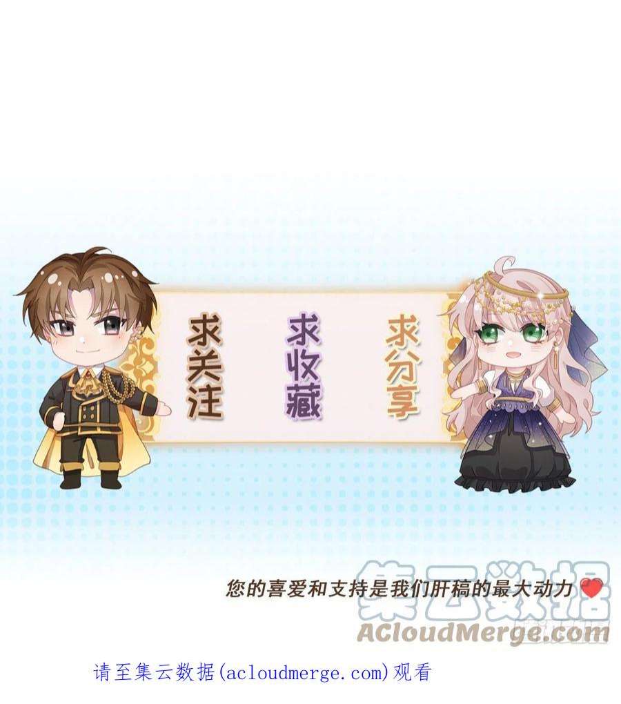 冷血公爵攻略计划88话 不想放弃