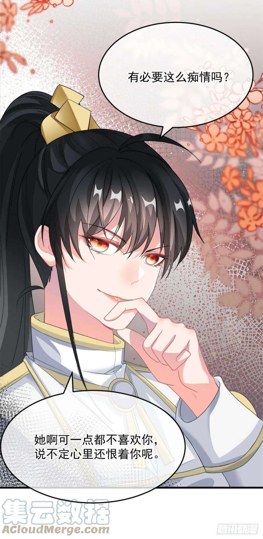 冷血公爵攻略计划88话 不想放弃