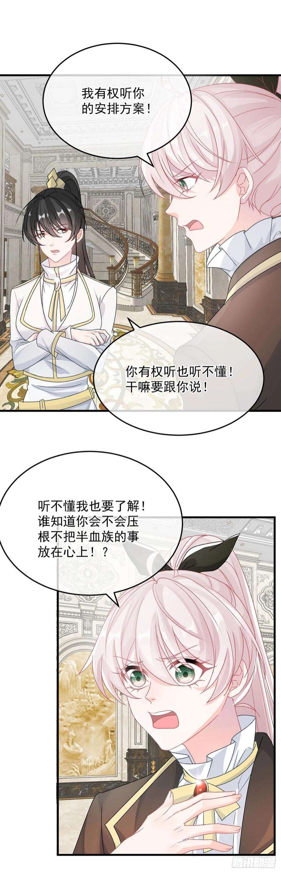 冷血公爵攻略计划89话 争吵