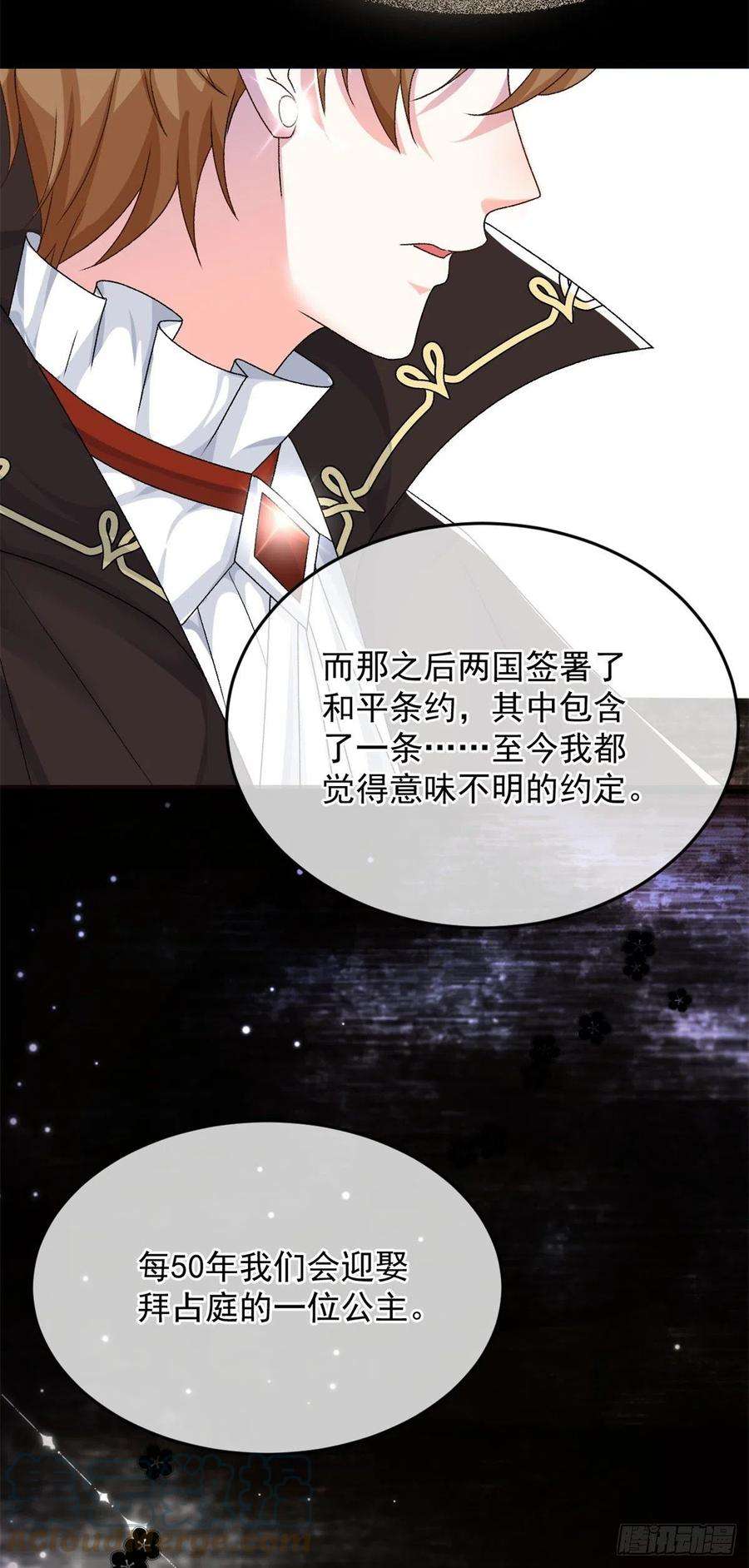 冷血公爵攻略计划90话 过去的事