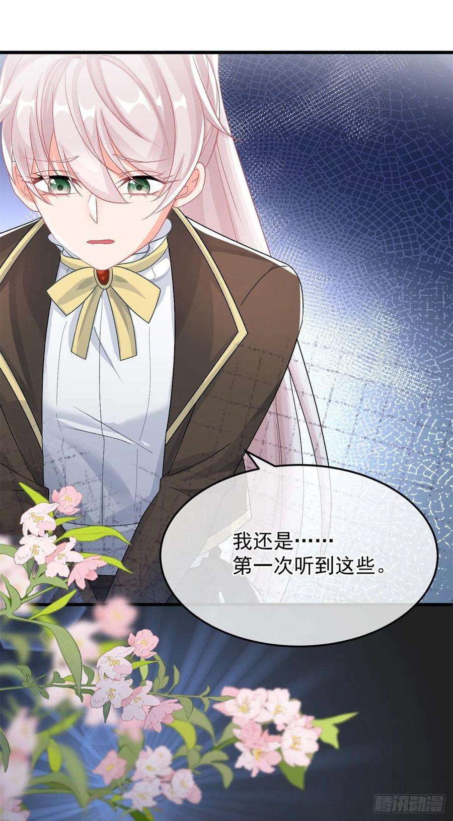冷血公爵攻略计划90话 过去的事