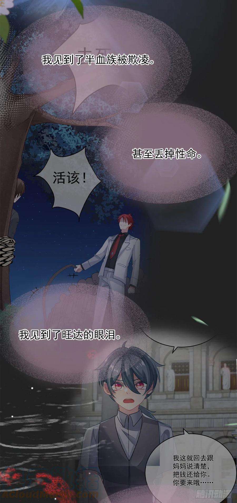 冷血公爵攻略计划90话 过去的事