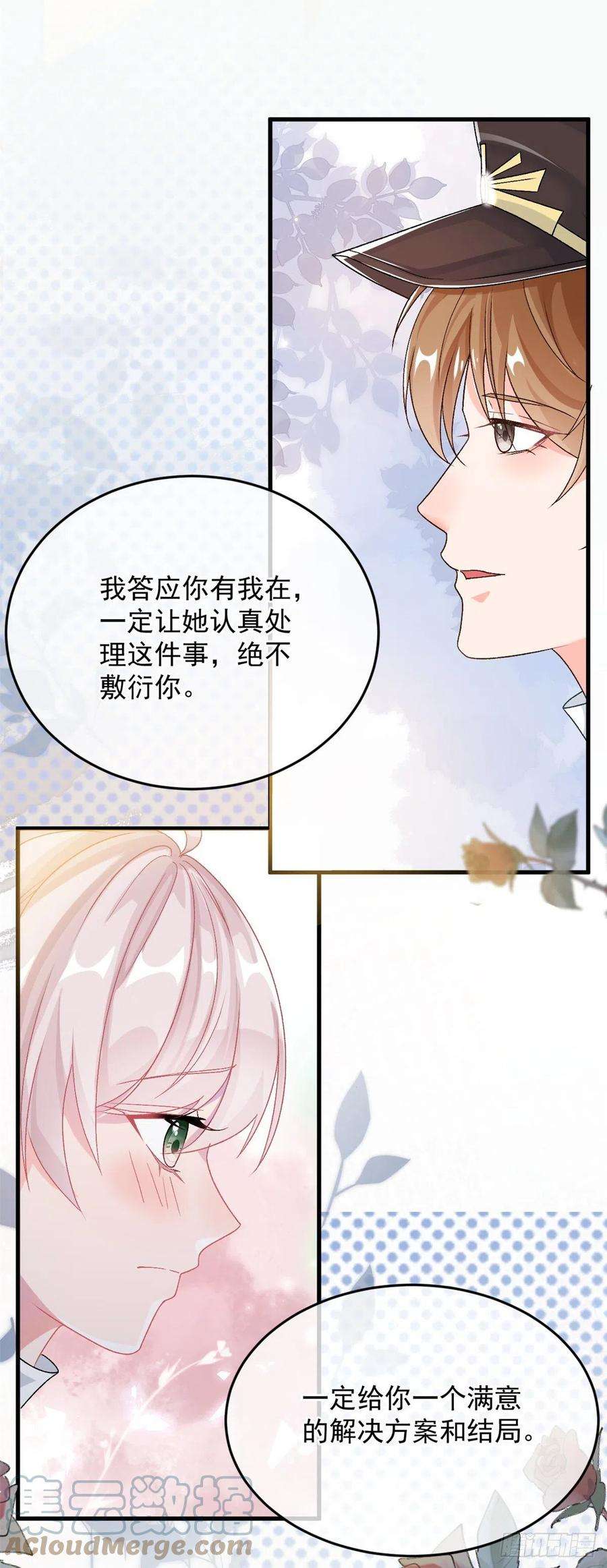 冷血公爵攻略计划90话 过去的事