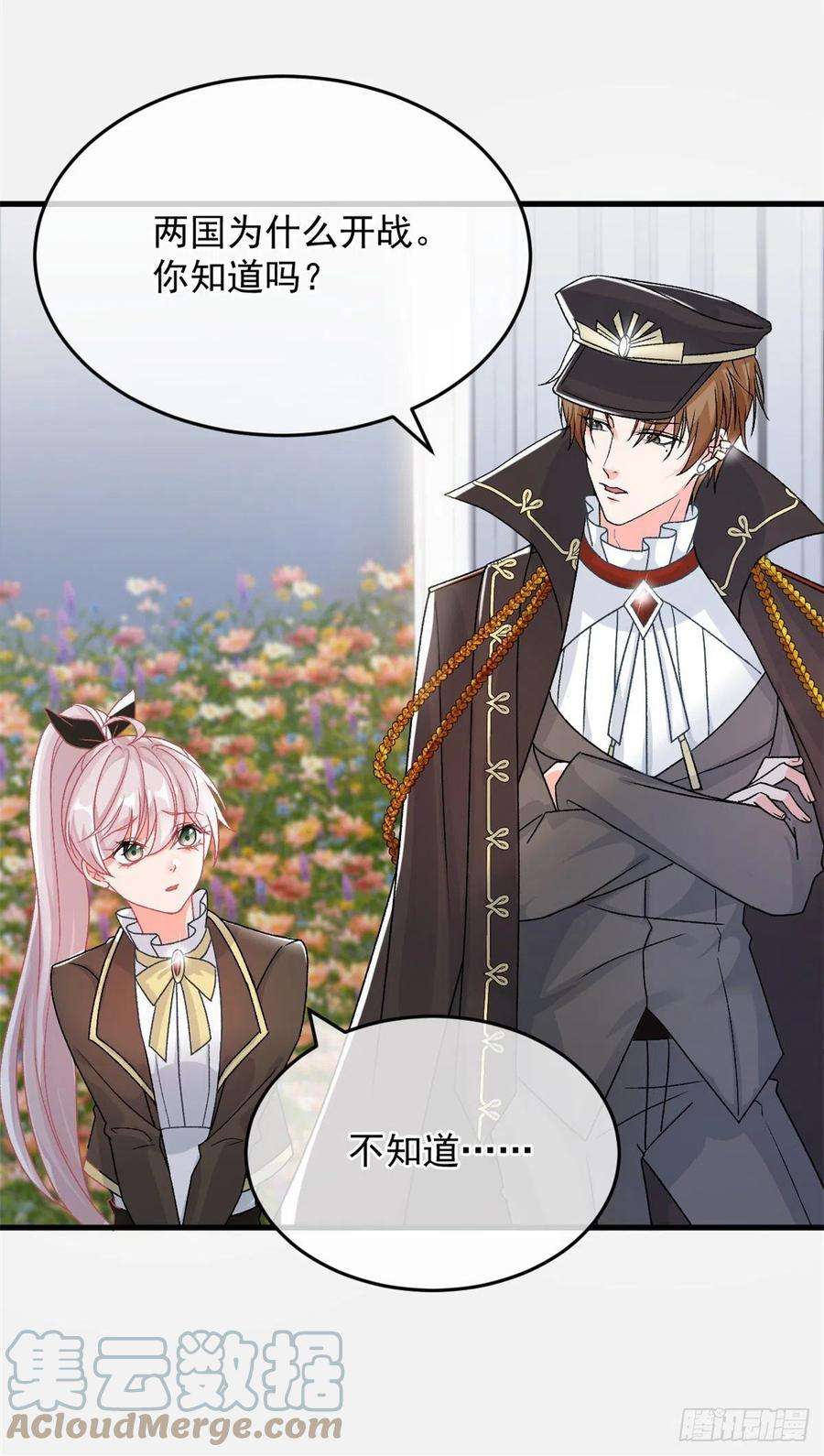 冷血公爵攻略计划90话 过去的事