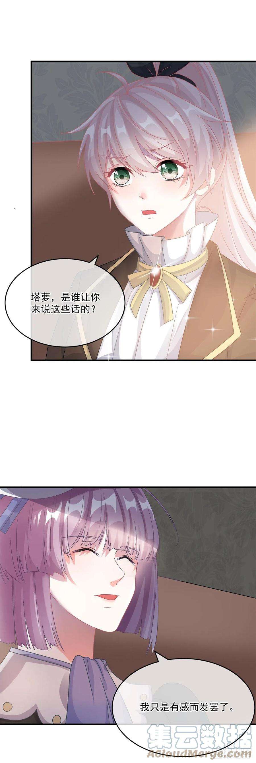 冷血公爵攻略计划91话 明与暗