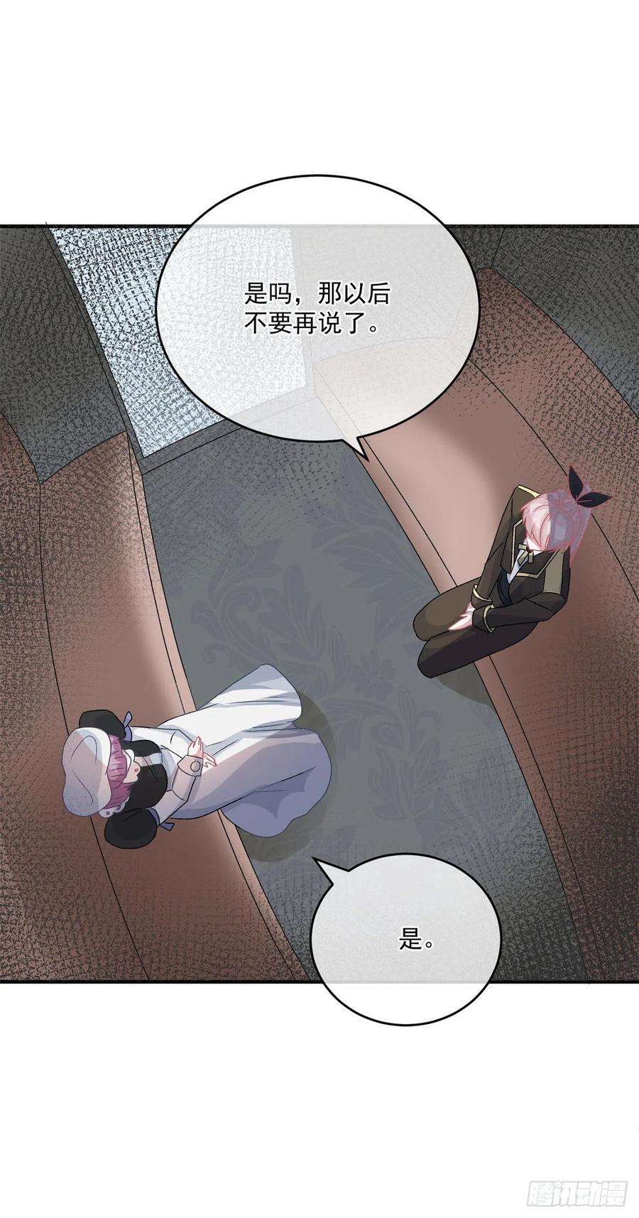 冷血公爵攻略计划91话 明与暗