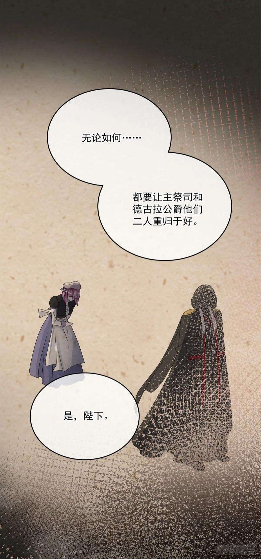 冷血公爵攻略计划91话 明与暗