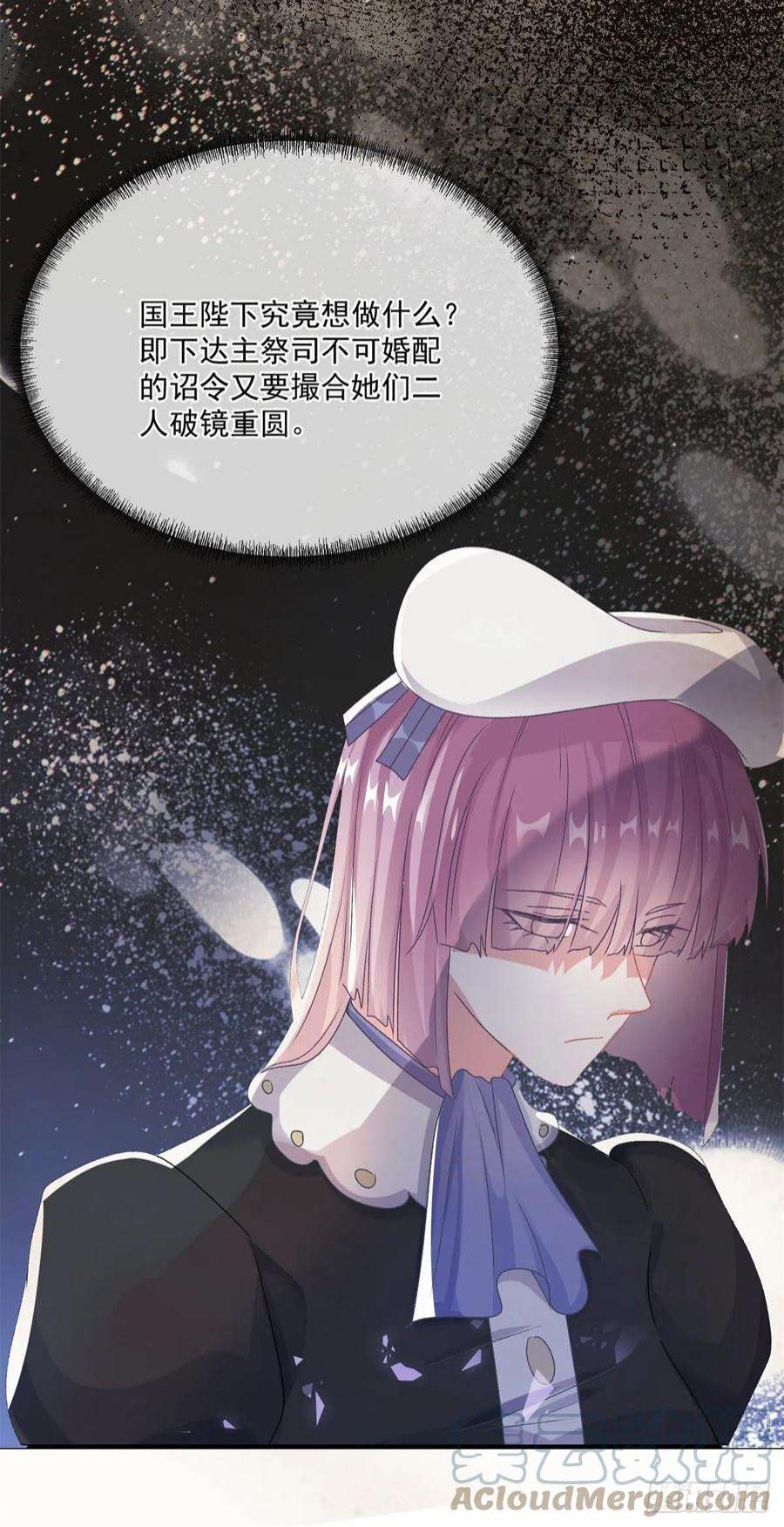 冷血公爵攻略计划91话 明与暗