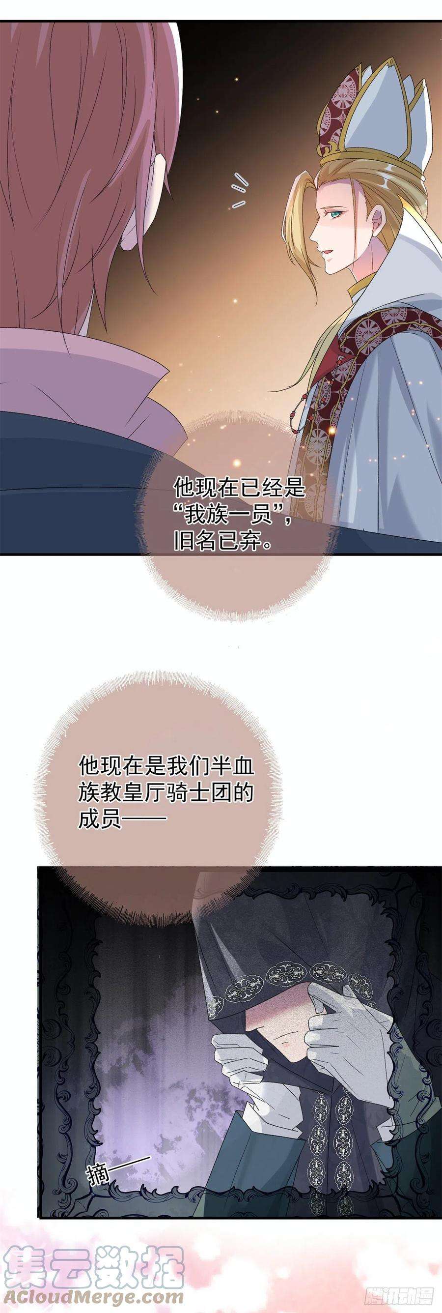 冷血公爵攻略计划91话 明与暗