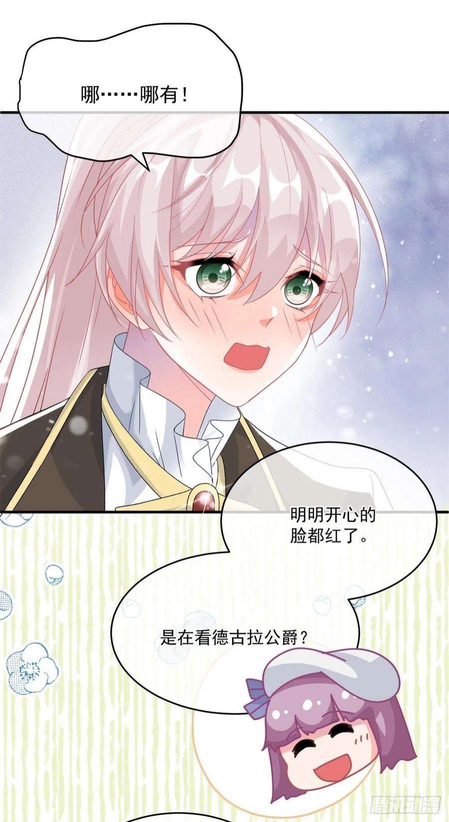 冷血公爵攻略计划91话 明与暗