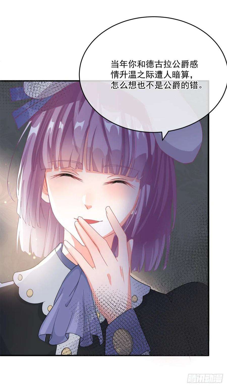冷血公爵攻略计划91话 明与暗