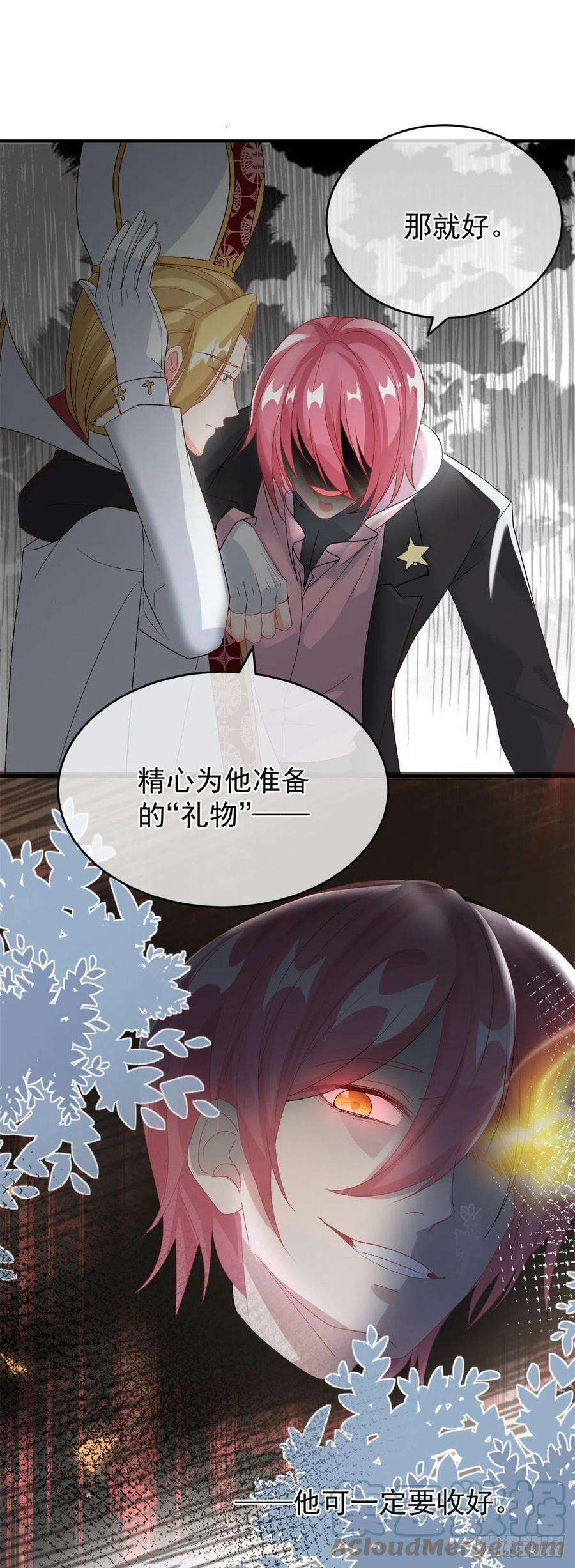 冷血公爵攻略计划92话 无可奈何的安希尔