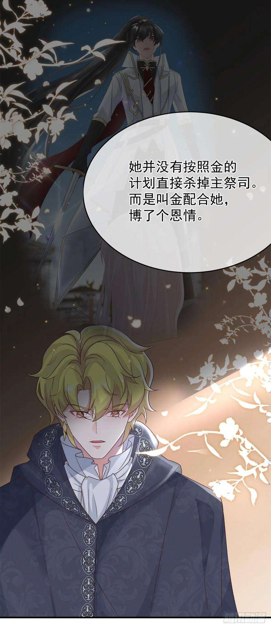 冷血公爵攻略计划92话 无可奈何的安希尔