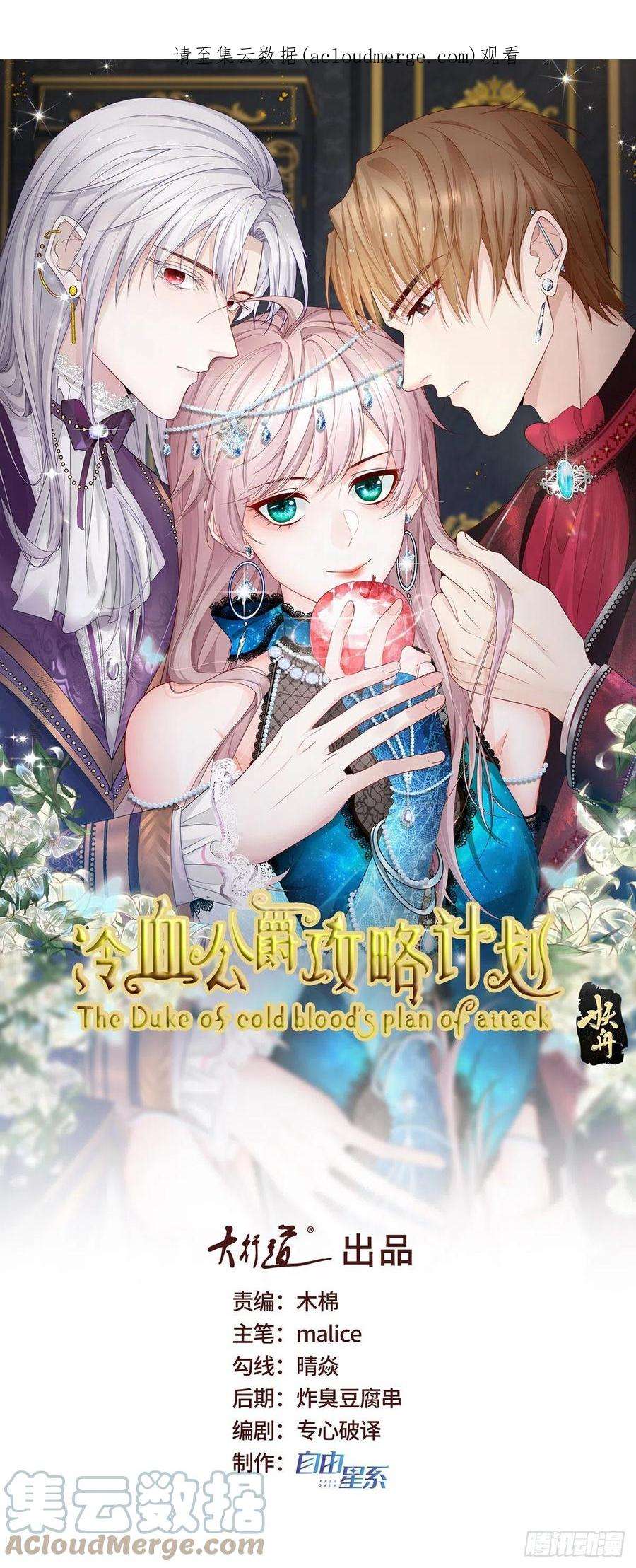 冷血公爵攻略计划93话 她的朋友