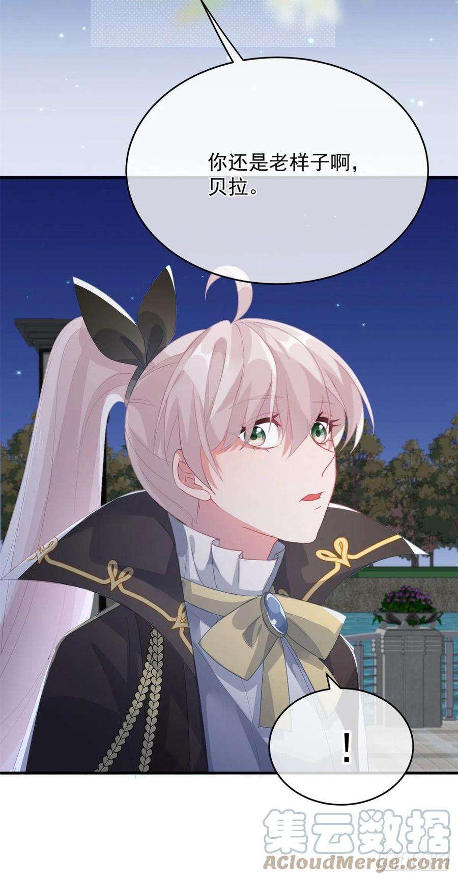 冷血公爵攻略计划93话 她的朋友