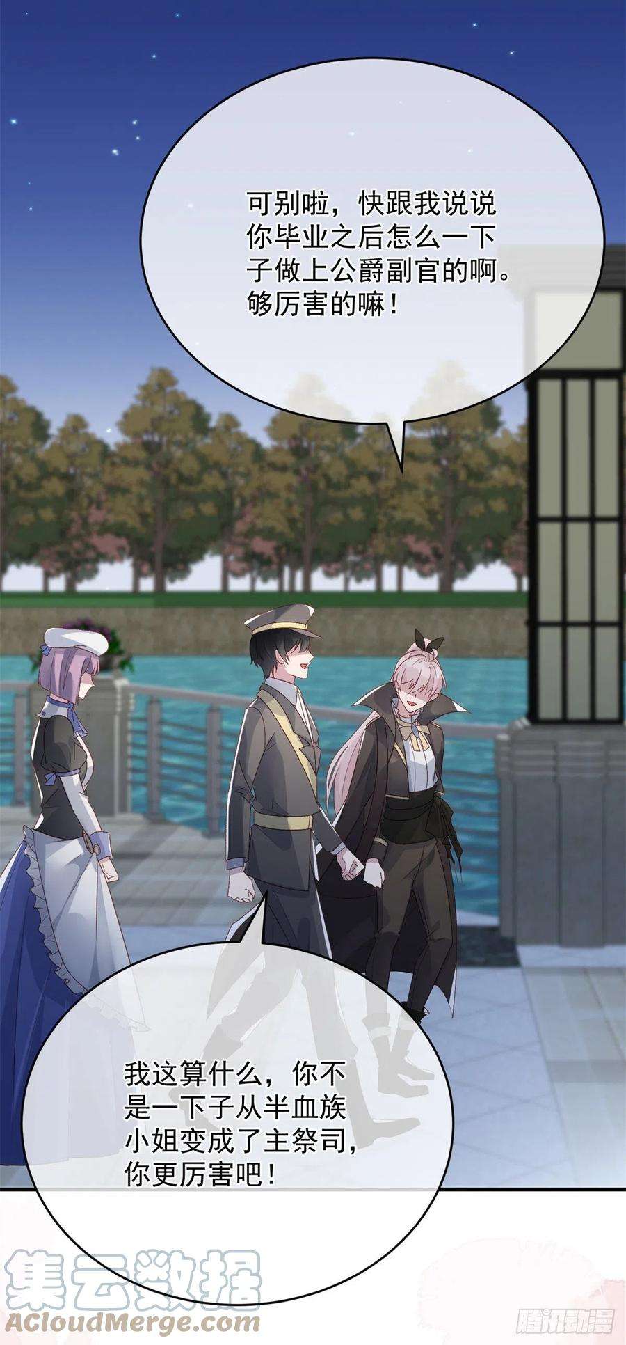 冷血公爵攻略计划93话 她的朋友