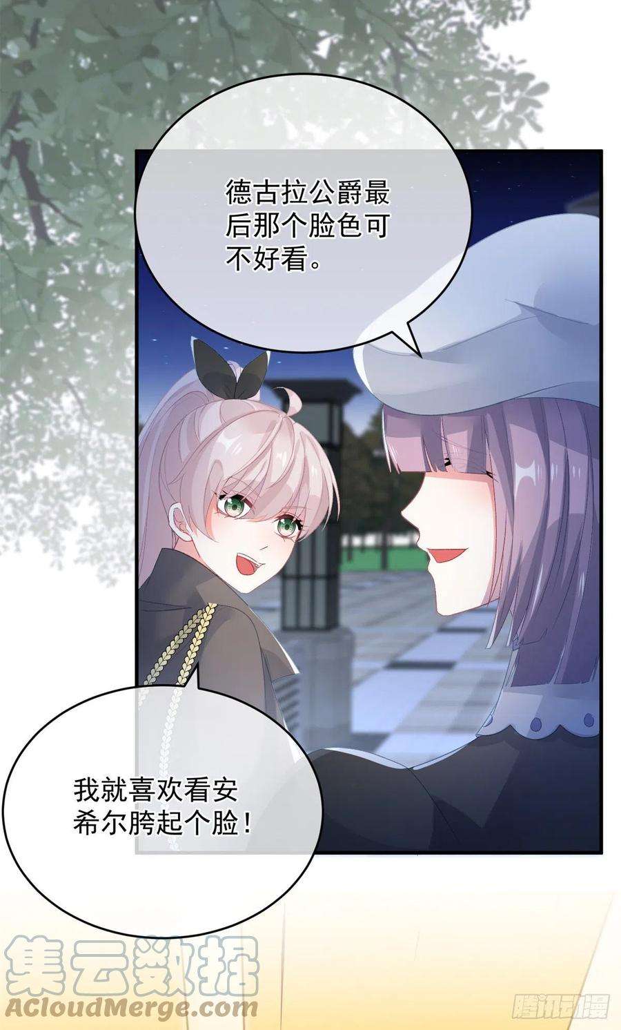 冷血公爵攻略计划93话 她的朋友