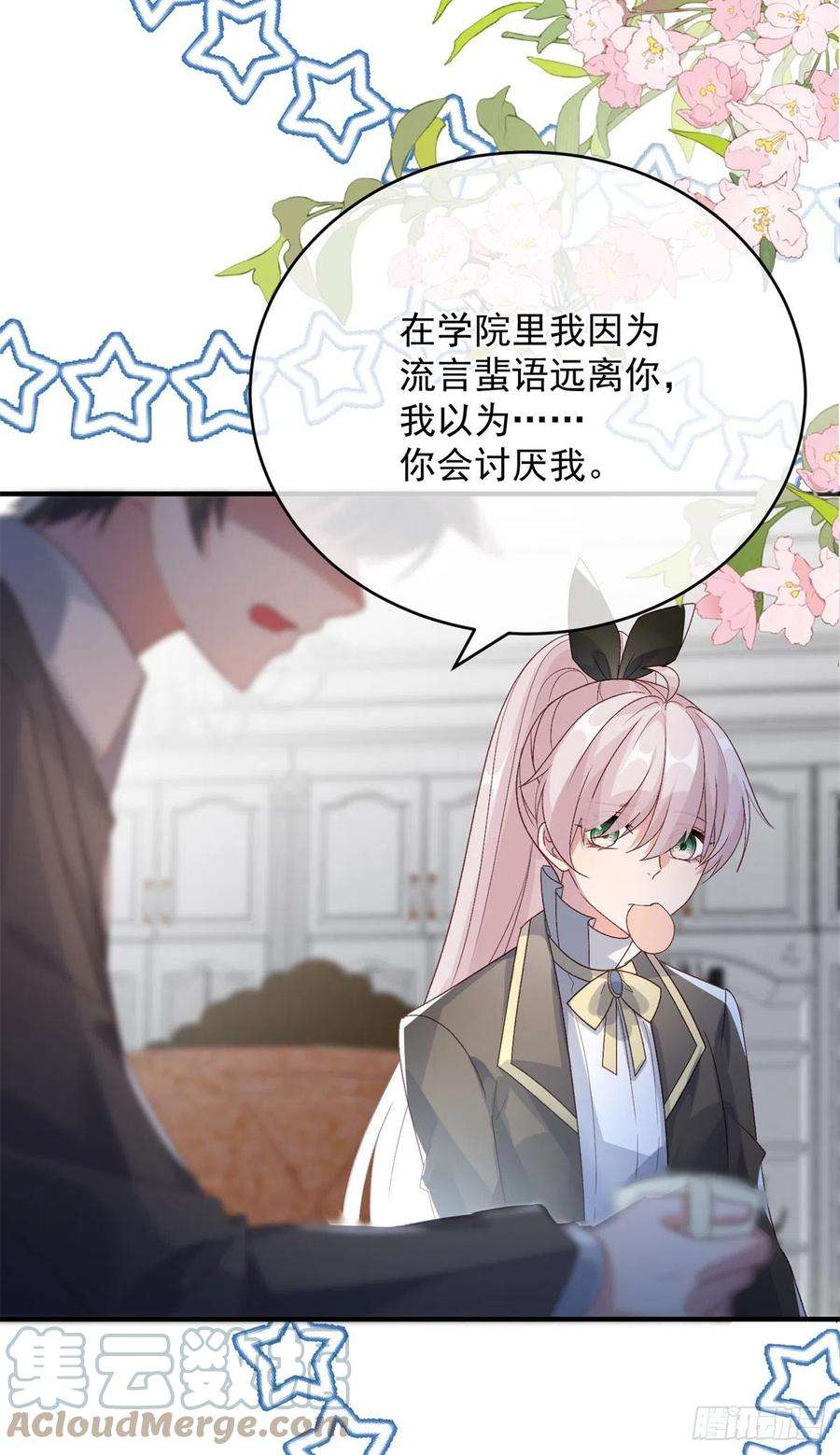 冷血公爵攻略计划93话 她的朋友