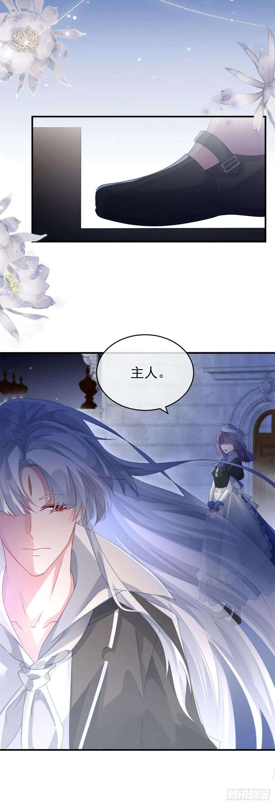 冷血公爵攻略计划93话 她的朋友